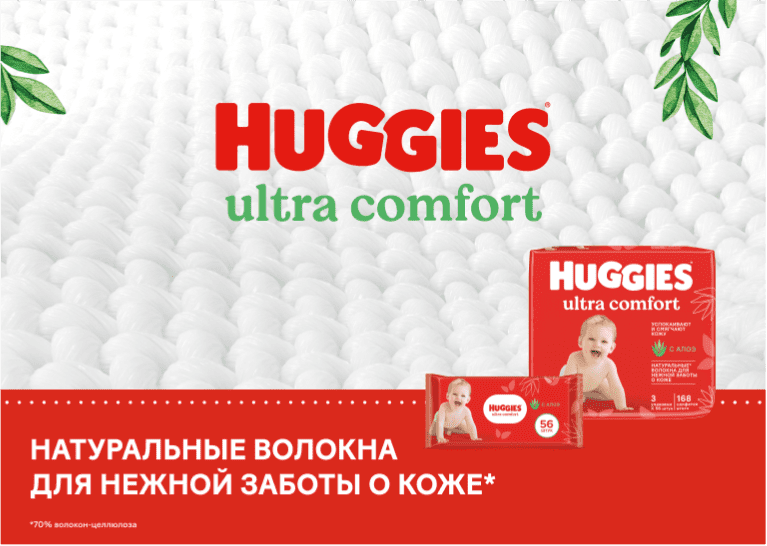 Влажные салфетки Huggies® Ultra Comfort